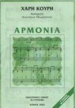 Αρμονία