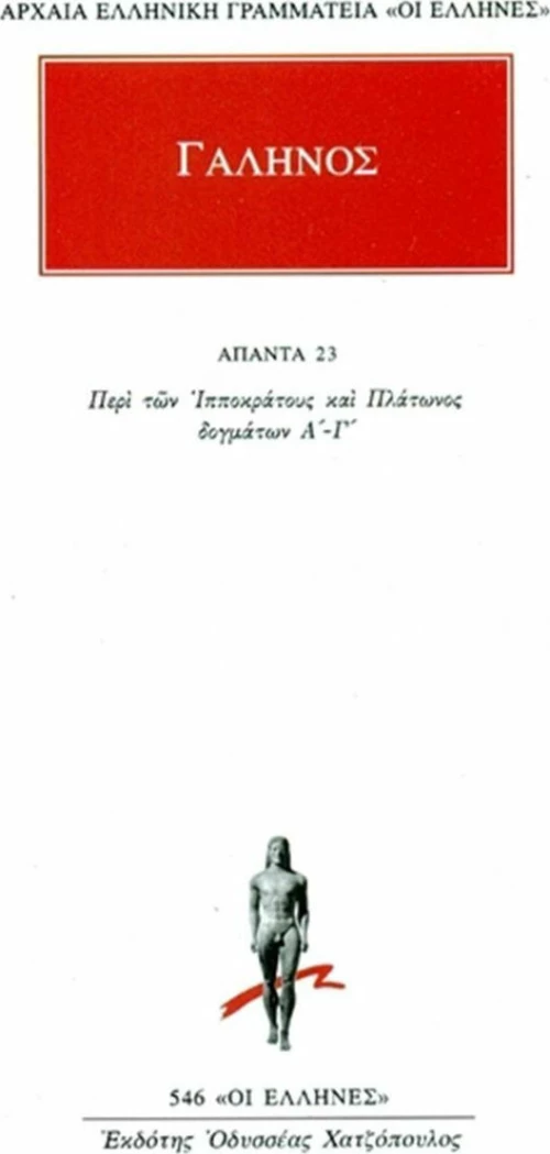 Άπαντα 23