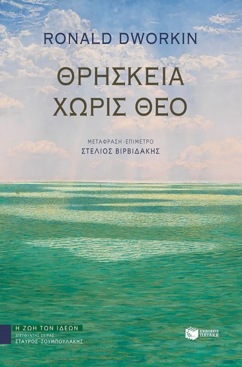 Θρησκεία χωρίς θεό