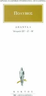Άπαντα 6