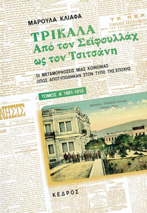 Τρίκαλα