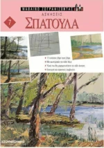 Σπάτουλα, Ασκήσεις