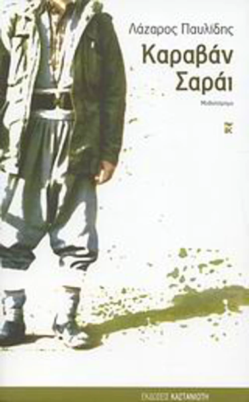 Καραβάν Σαράι, Μυθιστόρημα