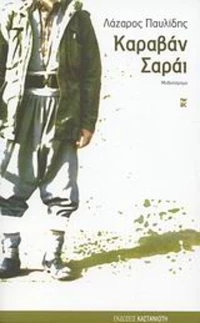 Καραβάν Σαράι, Μυθιστόρημα