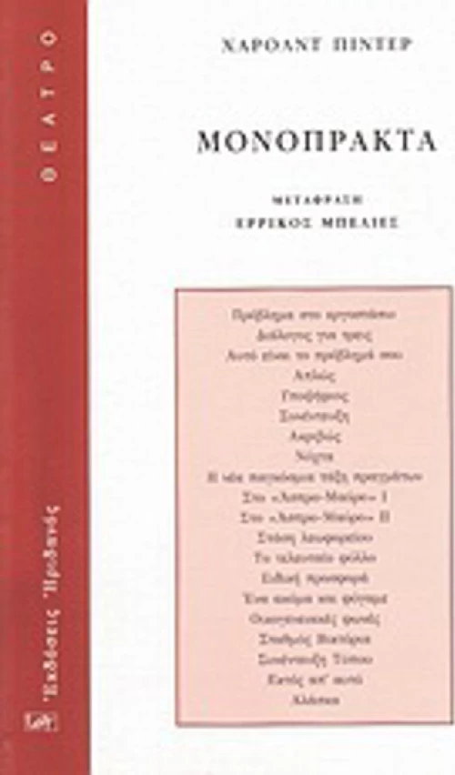 Μονόπρακττα