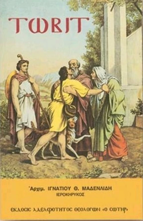 ΤΩΒΙΤ