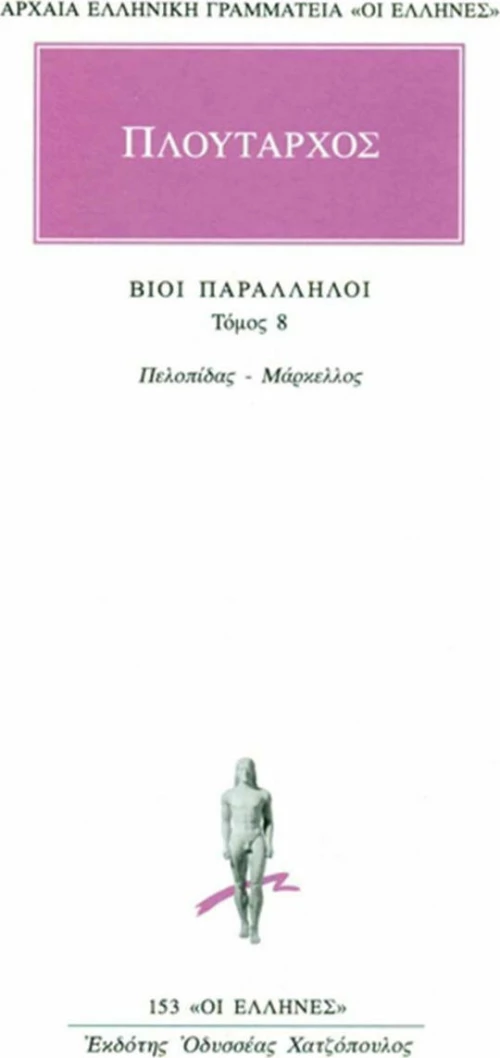 Βίοι παράλληλοι 8