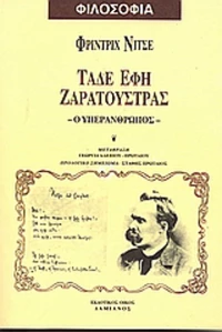 Τάδε έφη Ζαρατούστρας, Ο υπεράνθρωπος