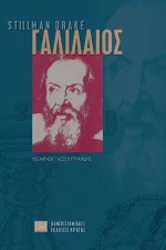 Γαλιλαίος