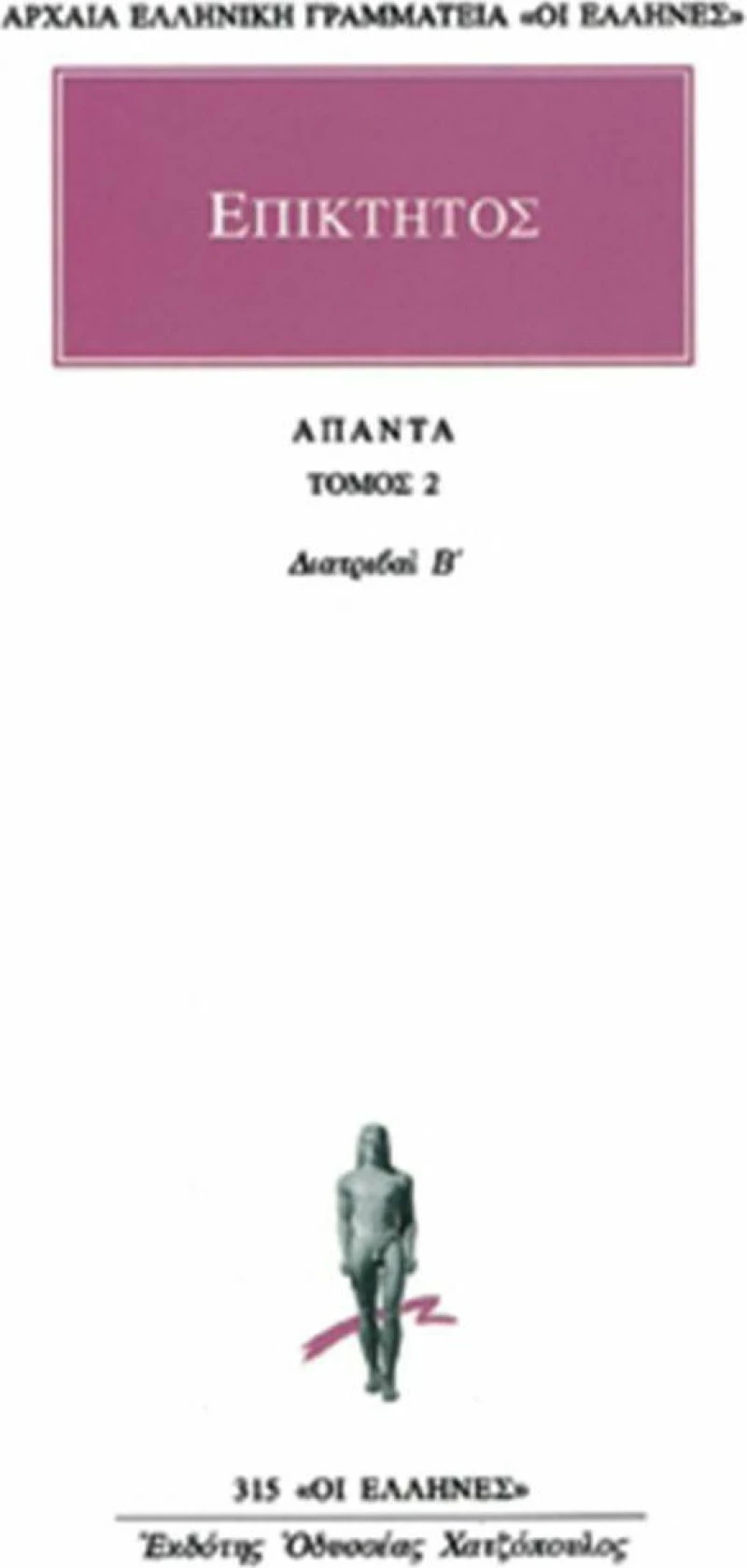Άπαντα 2, Διατριβαί Β'
