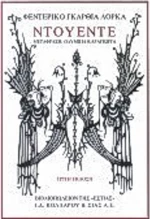 Ντουέντε, Ρόλος και θεωρία
