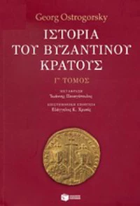Ιστορία του βυζαντινού κράτους