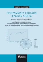 Προγράμματα Σπουδών Φυσικής Αγωγής