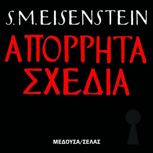 Απόρρητα σχέδια