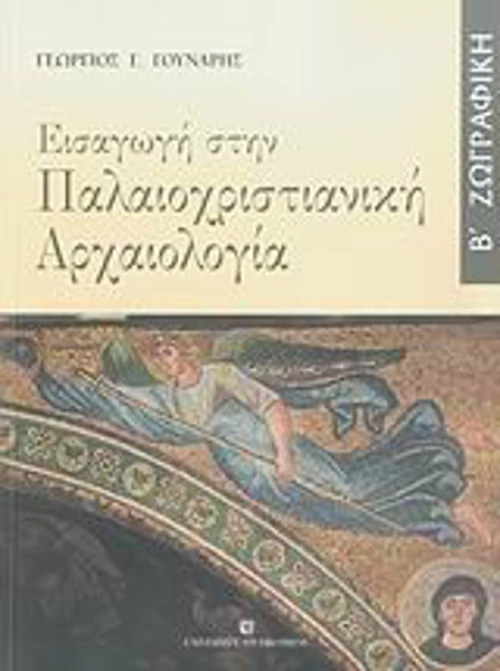 Εισαγωγή στην παλαιοχριστιανική αρχαιολογία, Ζωγραφική