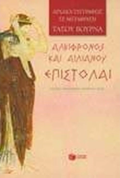 Επιστολαί