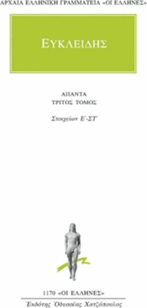 Άπαντα 3, Στοιχείων Ε΄-ΣΤ΄