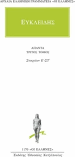 Άπαντα 3, Στοιχείων Ε΄-ΣΤ΄