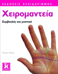 Χειρομαντεία, Συμβουλές και μυστικά