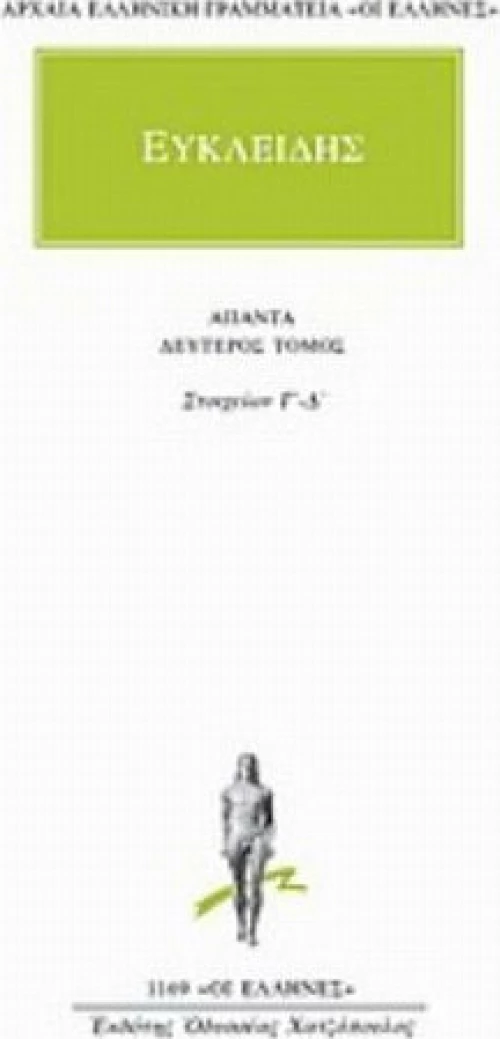 Άπαντα 2, Στοιχείων Γ΄-Δ΄