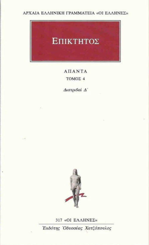 Επίκτητος: Άπαντα 4, Διατριβαί Δ