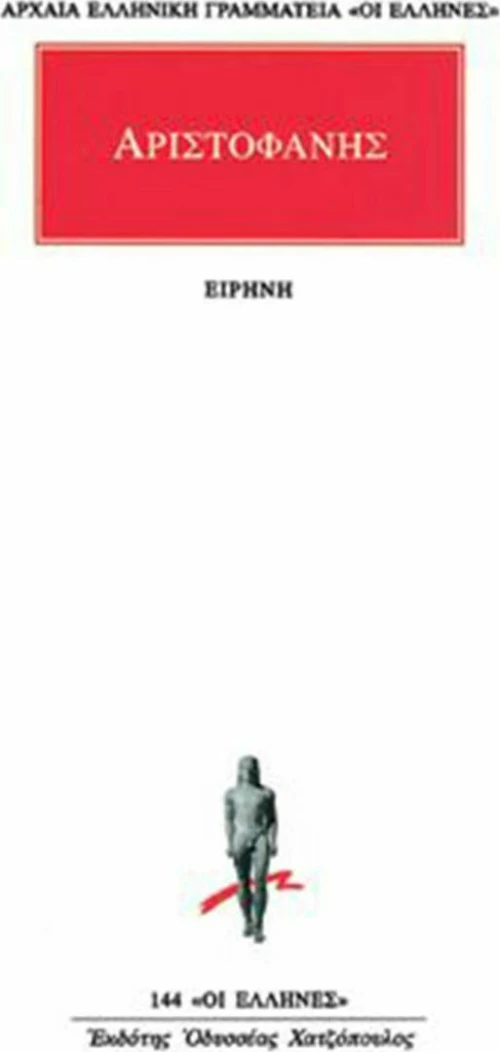 Ειρήνη