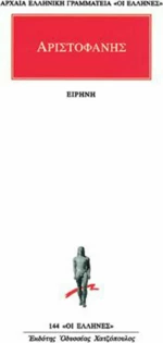 Ειρήνη