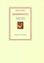 Δημοκρατία