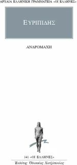 Ανδρομάχη
