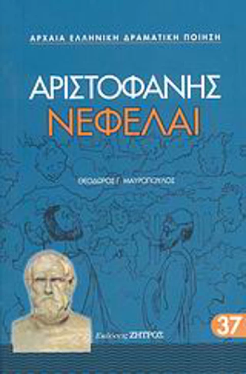 Νεφέλαι