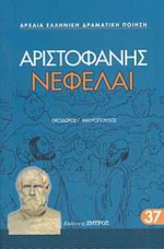 Νεφέλαι