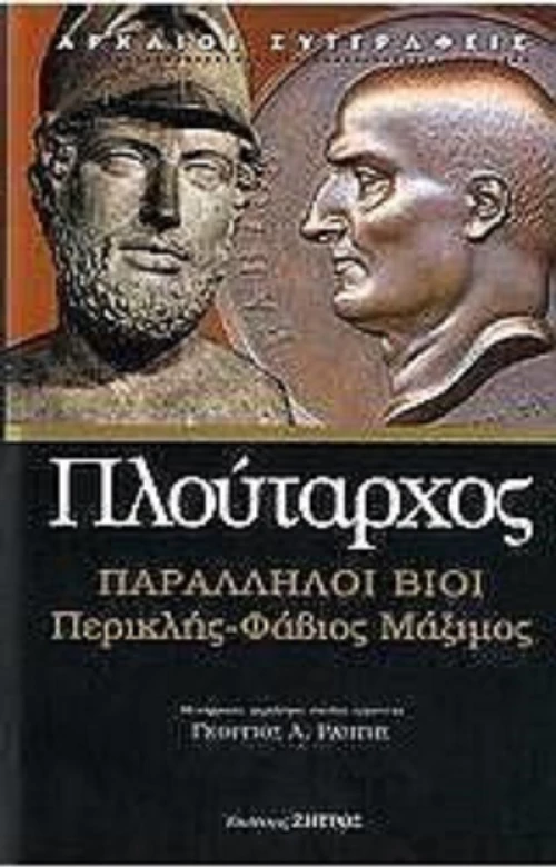 Παράλληλοι Βίοι, Περικλής-Φάβιος Μάξιμος