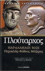 Παράλληλοι Βίοι, Περικλής-Φάβιος Μάξιμος