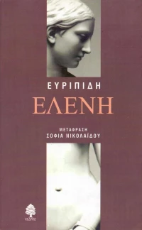 Ελένη