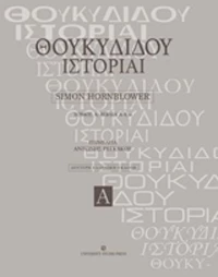 Θουκυδίδου ιστορίαι, Βιβλία Α – Ε24