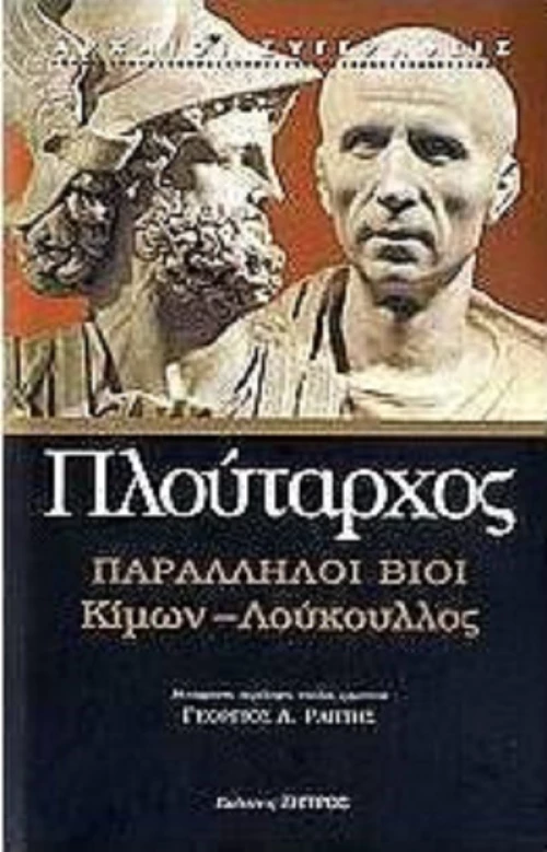 Παράλληλοι βίοι, Κίμων - Λούκουλλος