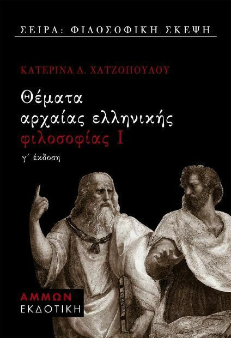 Θέματα αρχαίας ελληνικής φιλοσοφίας Ι, Περί των πολιτευμάτων