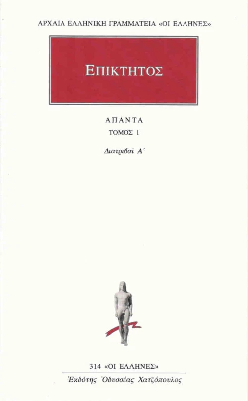 Άπαντα 1, Διατριβαί Α'