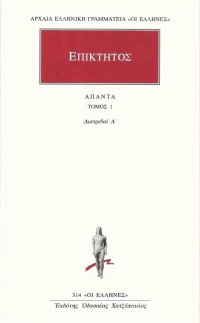 Άπαντα 1, Διατριβαί Α'