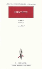 Άπαντα 1, Διατριβαί Α'