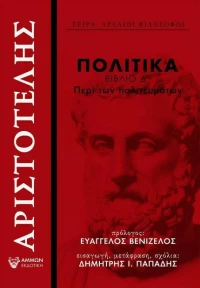 Πολιτικά, Βιβλίο Δ΄, Περί των πολιτευμάτων