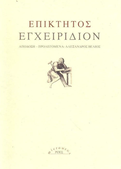 Εγχειρίδιον