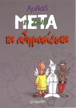 ΤΑ ΑΔΗΜΟΣΙΕΥΤΑ