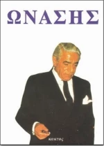 Ωνάσης