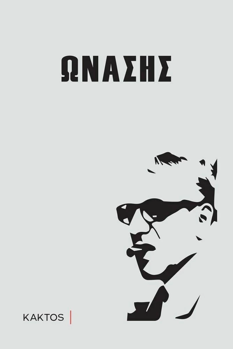 Ωνάσης