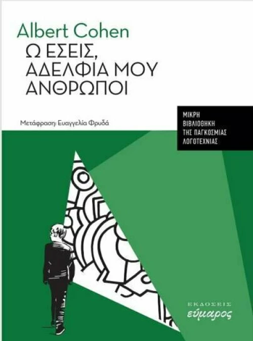 Ω Εσείς, Αδέλφια μου Άνθρωποι