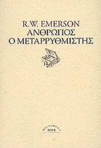 Άνθρωπος, ο μεταρρυθμιστής. Κύκλοι