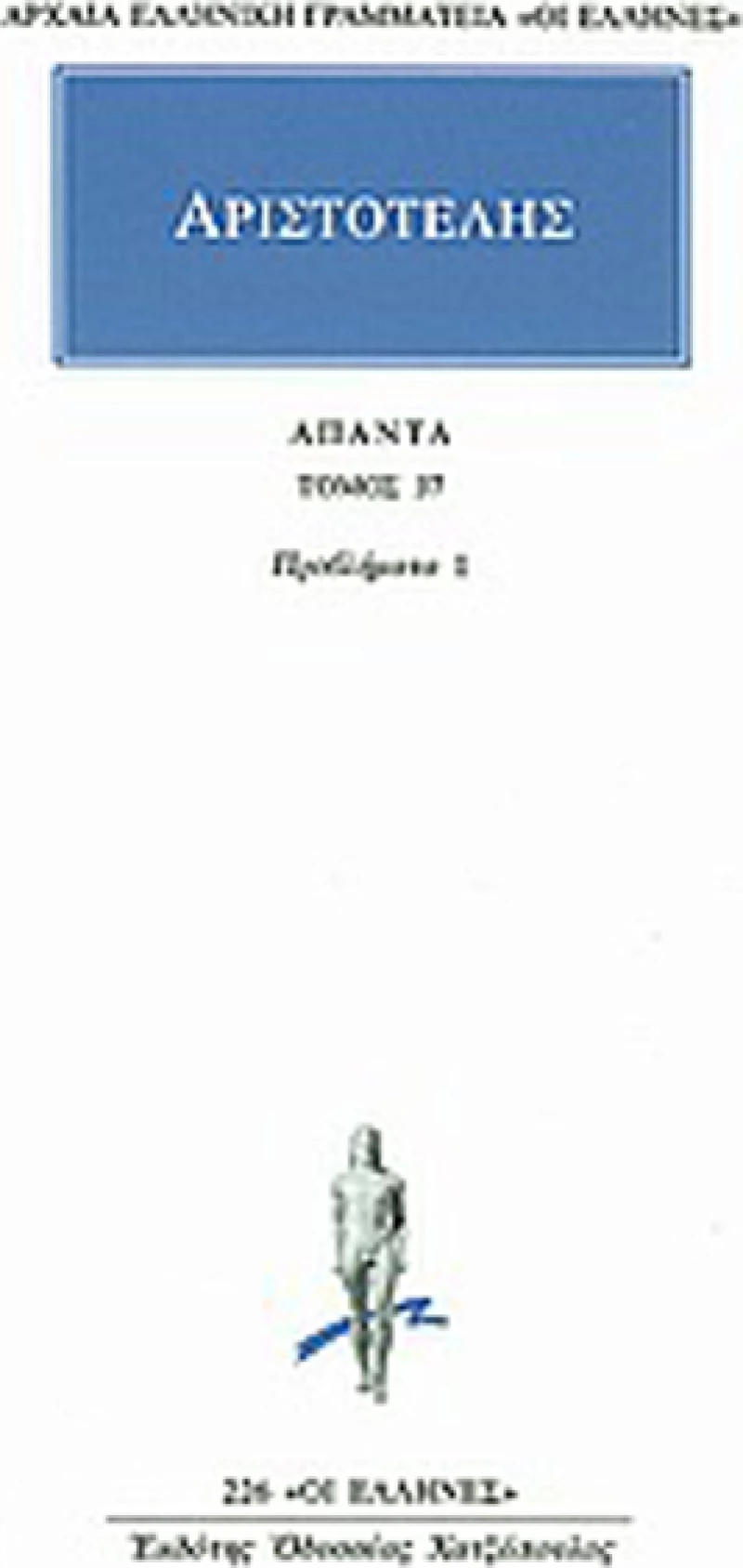 Άπαντα 37, Προβλήματα 1