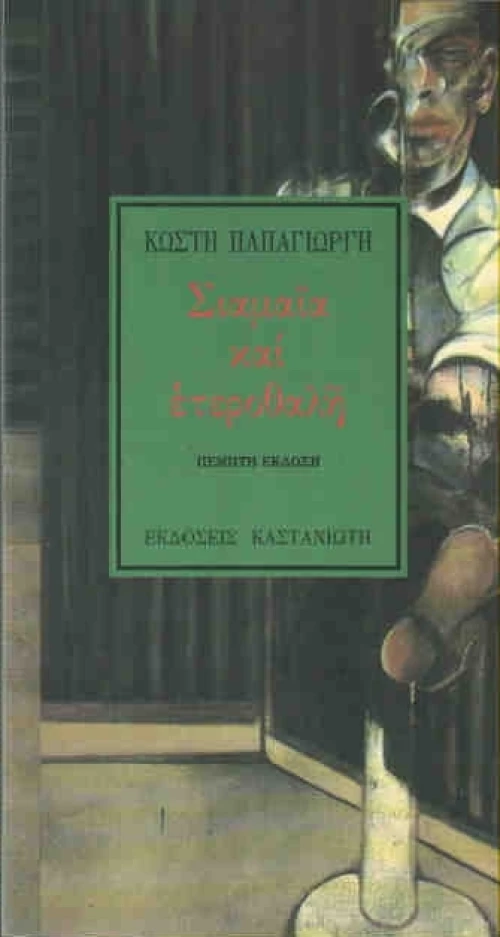 Σιαμαία και ετεροθαλή