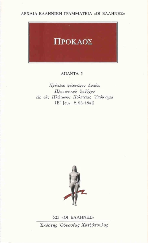 Άπαντα 5